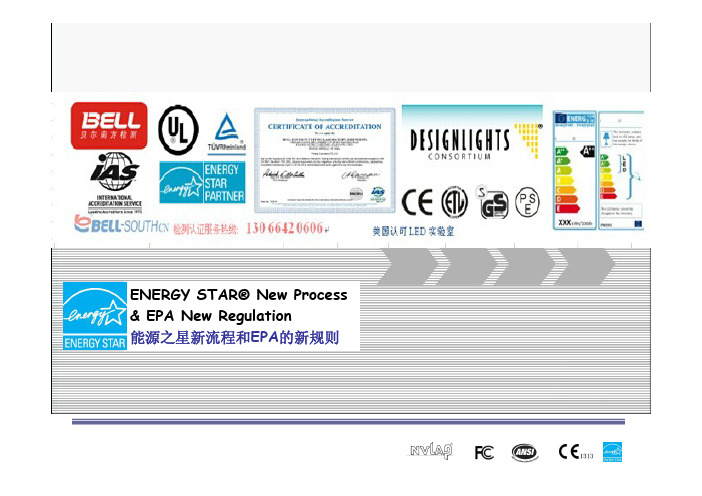 美国能源之星(Energy Star)新流程要求和美国EPA的新规则