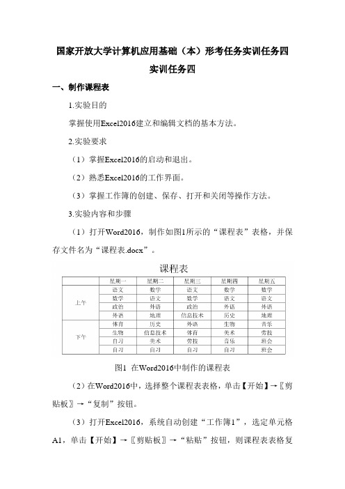 国家开放大学计算机应用基础(本)形考任务实训任务四