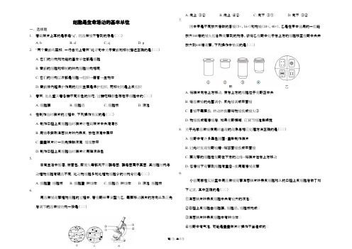 初三复习知识点细胞是生命活动的基本单位