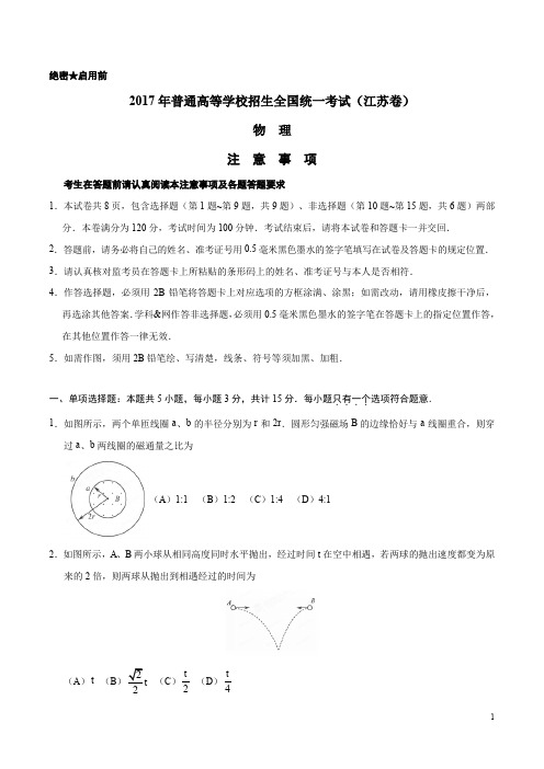 2017江苏物理高考题