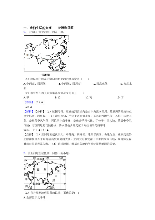 咸阳市初中地理试卷我们生活的大洲——亚洲题分类汇编(附答案)