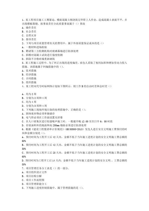 2012二级贵州省建造师考试施工管理考试技巧、答题原则.docx