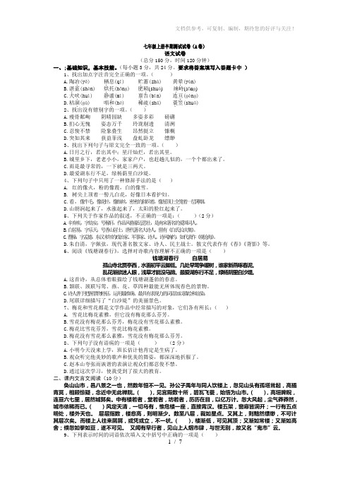 七年级上册半期测试试卷(A卷)