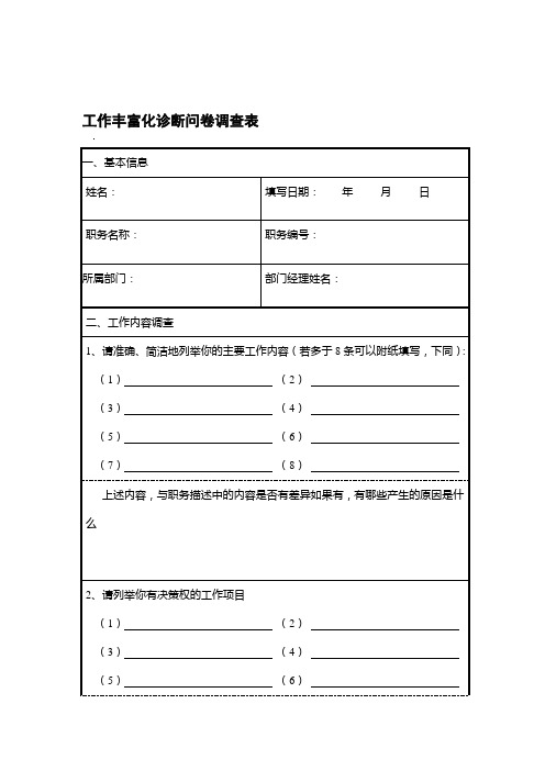 职务分析与诊断大全