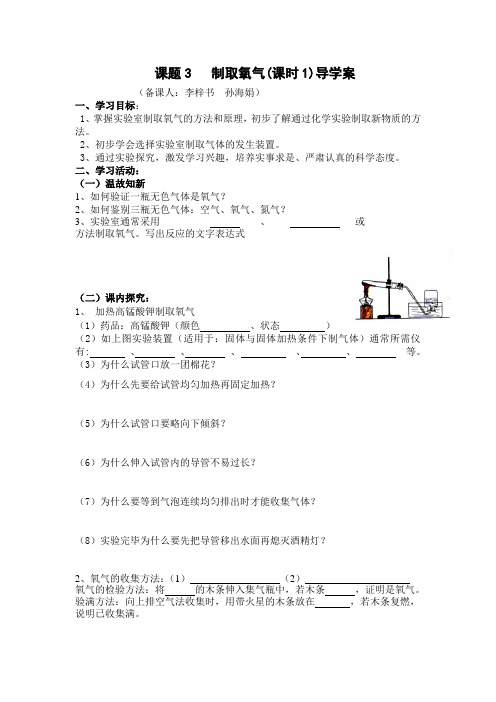 课题3制取氧气导学案(12课时)