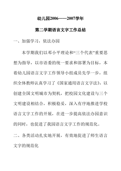 幼儿园2006——2007学年总结