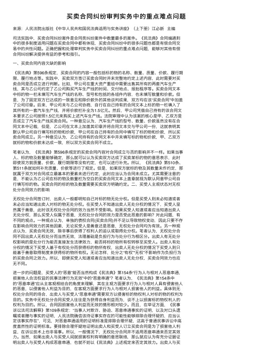 买卖合同纠纷审判实务中的重点难点问题