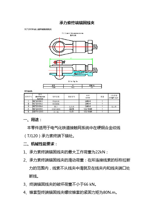 承力索终端锚固线夹