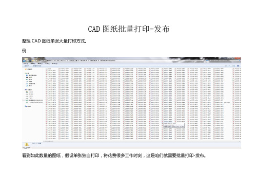 CAD图纸批量打印发布