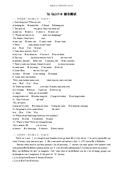 7A-Unit7-8综合试卷