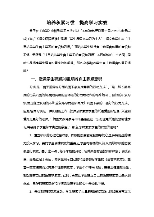 培养积累习惯 提高学习实效