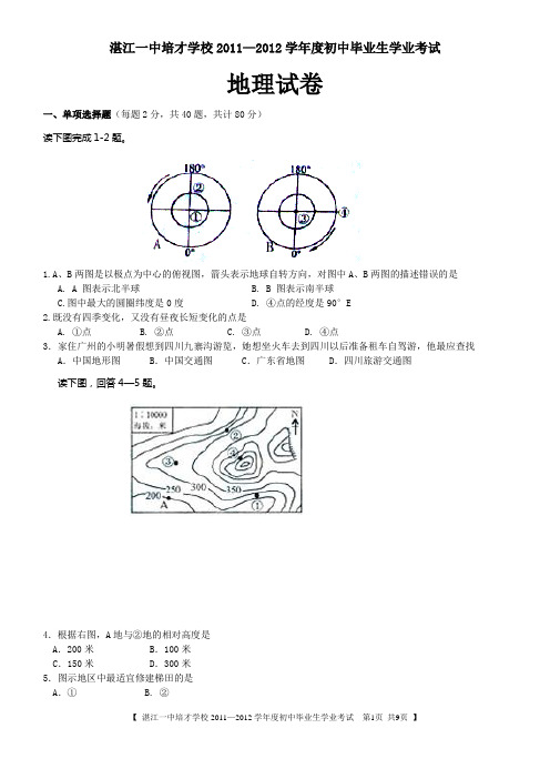 2012地理中考模拟试题2