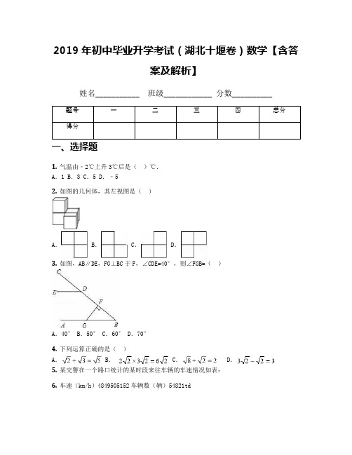 2019年初中毕业升学考试(湖北十堰卷)数学【含答案及解析】