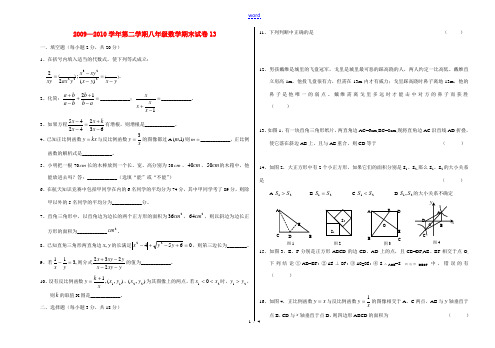 2009—2010学年八年级数学第二学期期末试卷13人教版