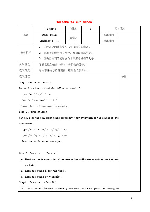 七年级英语上册 Unit 3 Welcome to our school语法教案 (新版)牛津版