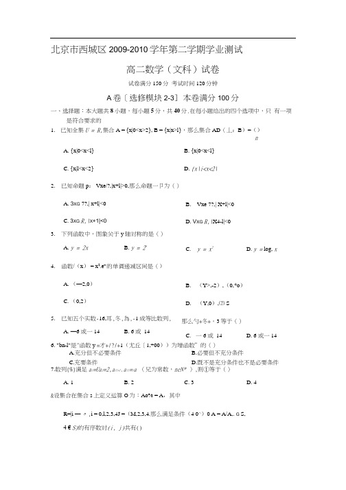 北京市西城区09-10学年高二下学期期末考试(数学文)