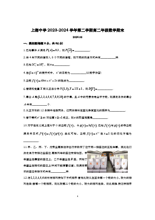 2023-2024学年上海中学高二下学期数学期末试卷及答案(2024.06)