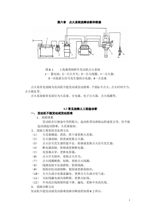 点火系统故障诊断及维修