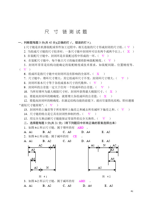 尺寸链试题(Ans)