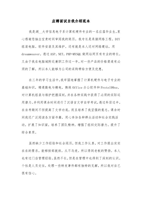 应聘面试自我介绍范本(5篇)