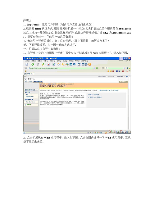 Windows和Forms双重认证的MOSS2007站点