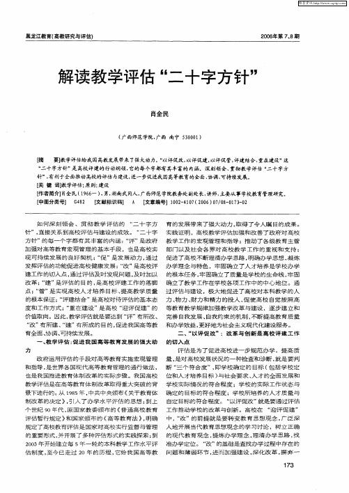 解读教学评估“二十字方针”