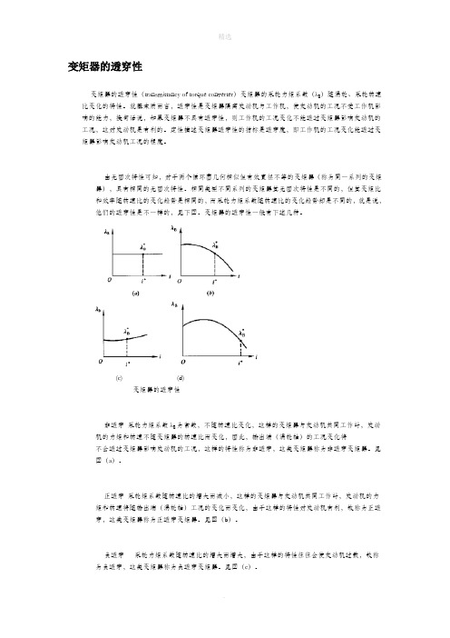 变矩器特性