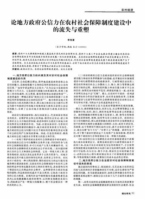 论地方政府公信力在农村社会保障制度建设中的流失与重塑