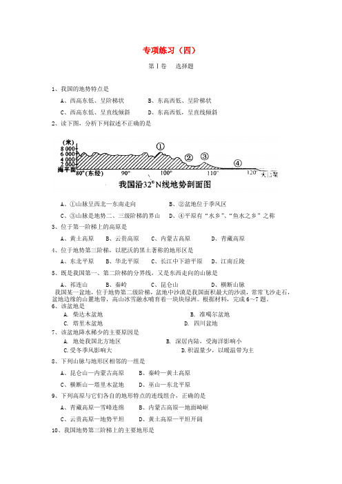 中考地理专项复习四(中国地形、气候、河流)训练 湘教版