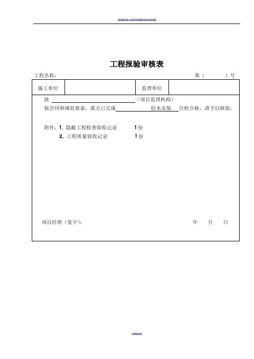 管道隐蔽工程检查验收记录