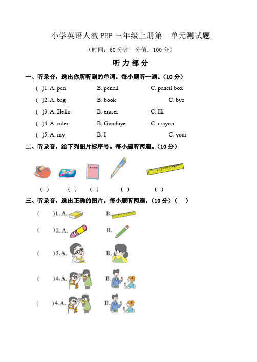 2020-2021学年小学英语人教PEP三年级上册第一、第二单元测试题及答案(各一套)