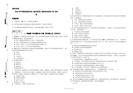 2019年中学教师资格考试《综合素质》模拟考试试卷C卷 含答案