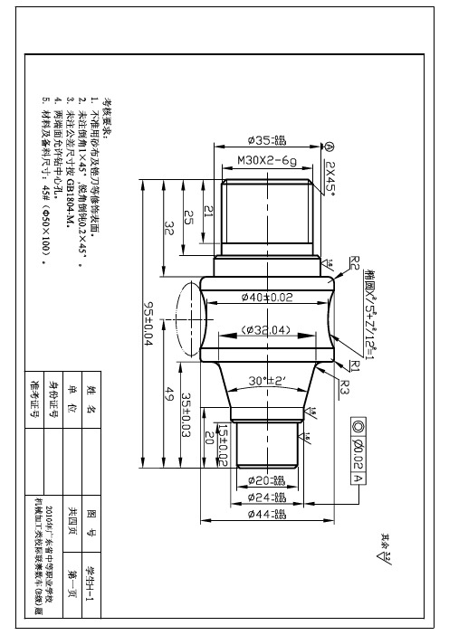 校际联赛数控车(B级)H图