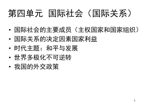 高中政治必修2第四单元知识框架复习Microsoft PowerPoint (课堂PPT)