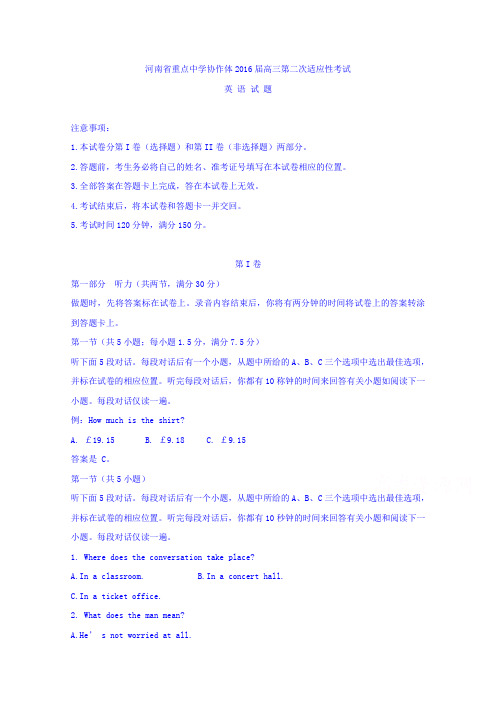 河南重点中学协作体2016高三第二次适应性考试英语试题 word含答案