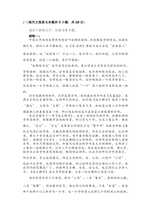 实用类非连续性文本张民权郭凌鹤《关于汉字简化问题的理性思考》阅读练习及答案