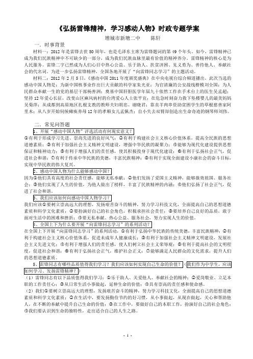 时政专题二弘扬雷锋精神学习感动人物