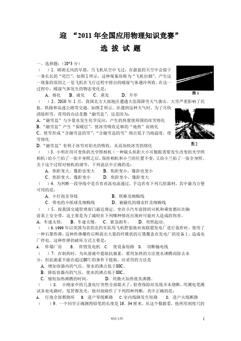 迎2011年全国应用物理知识竞赛选拔试题及答案