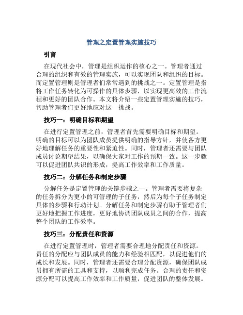 管理之定置管理实施技巧