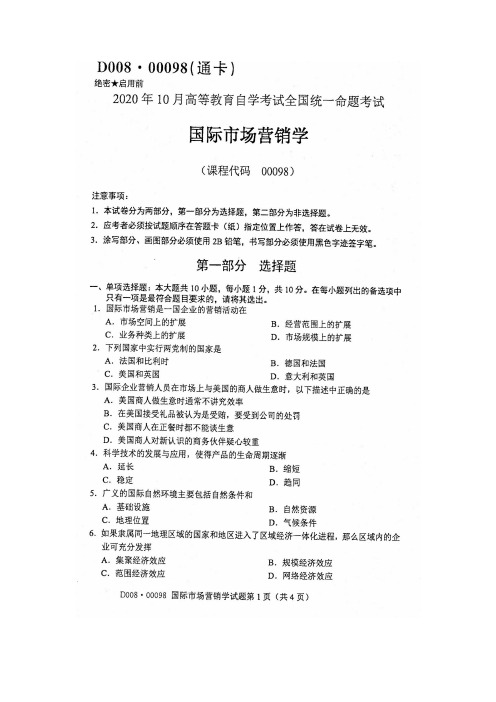 2020年10月自考00098国际市场营销学试题及答案