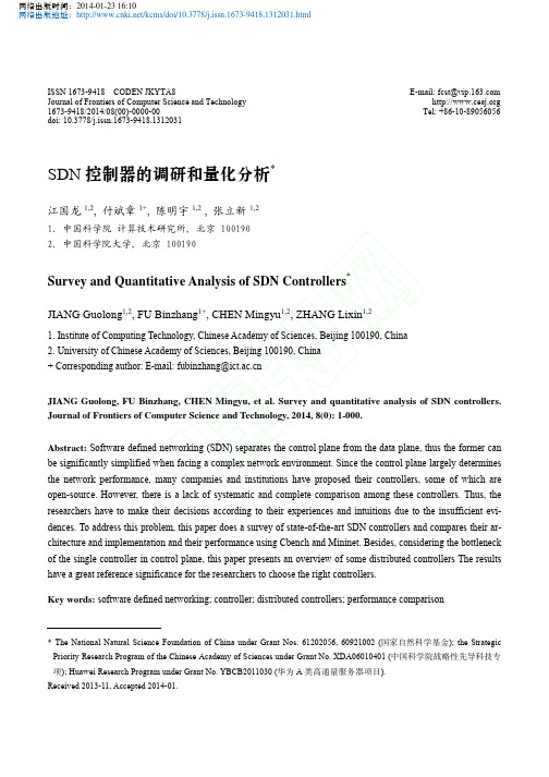 SDN控制器的调研和量化分析
