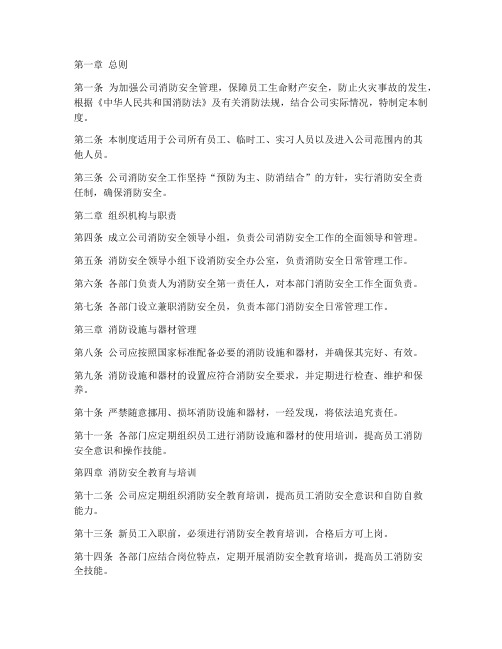 机械公司消防管理制度