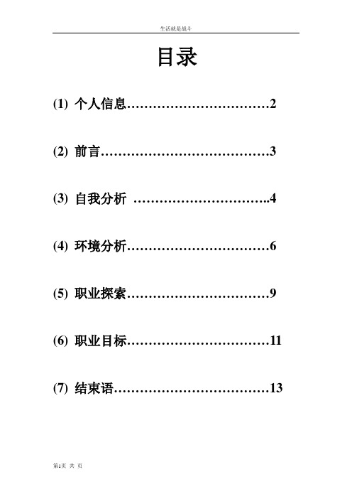 职业规划Microsoft Word 文档 (2)