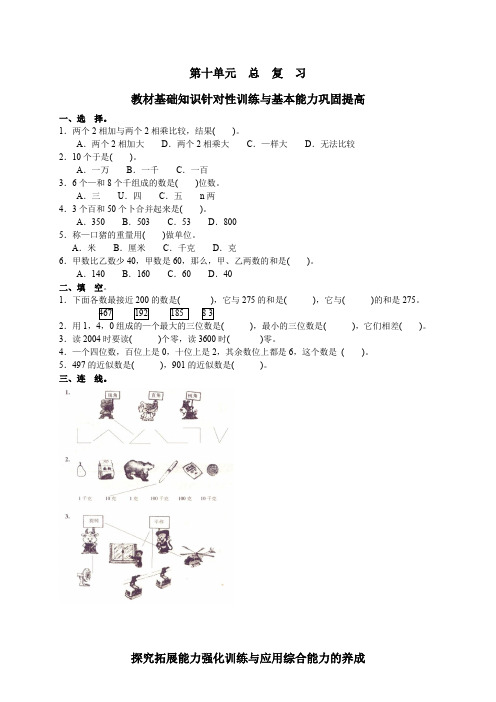 人教版二年级下学期数学第10单元试卷《总复习》试题、北师大四上数学期末试卷