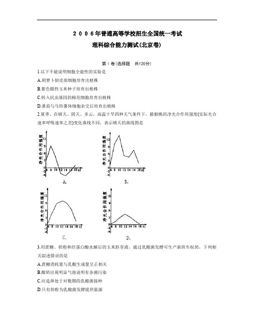 2006年普通高等学校招生全国统一考试北京卷理综