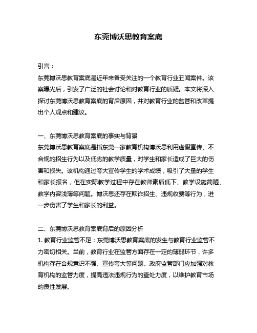 东莞博沃思教育案底