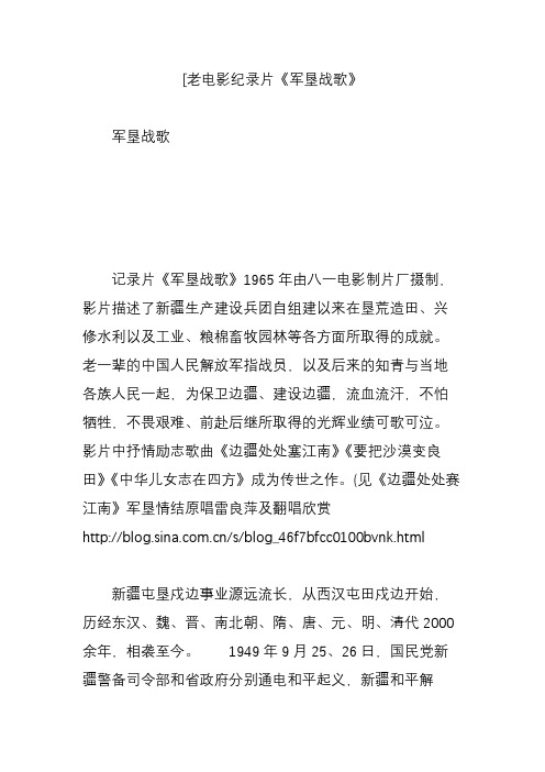 [老电影纪录片《军垦战歌》