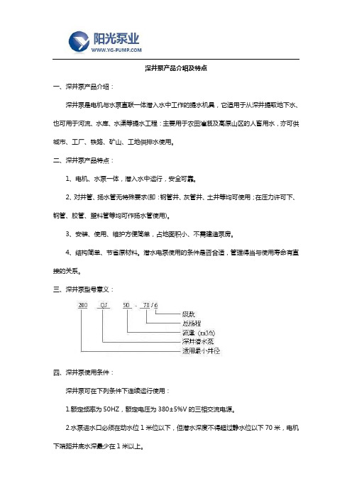 深井泵产品介绍及特点