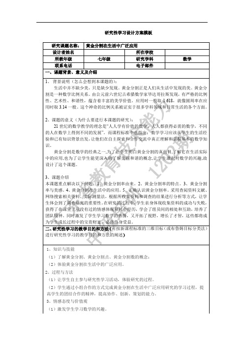 (完整word版)黄金分割在生活中广泛应用