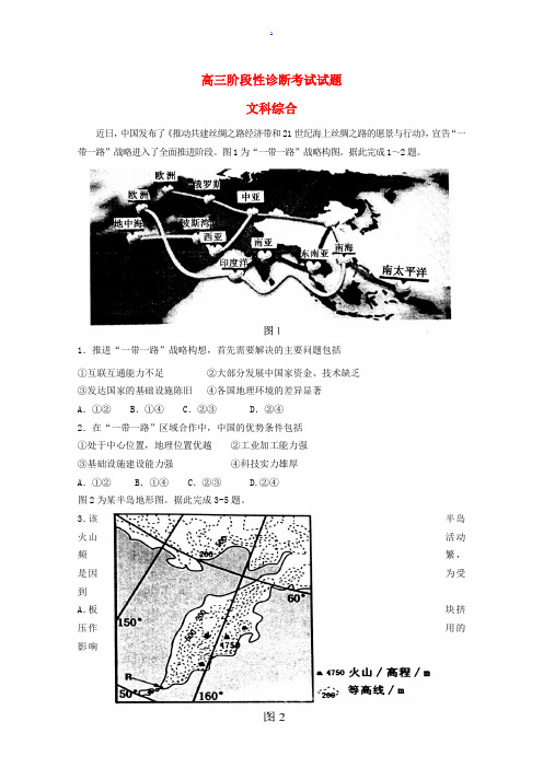 淄博市高三文综(地理部分)二模试题 新人教版-新人教版高三全册地理试题